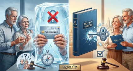 ייפוי כוח מתמשך לזוגות